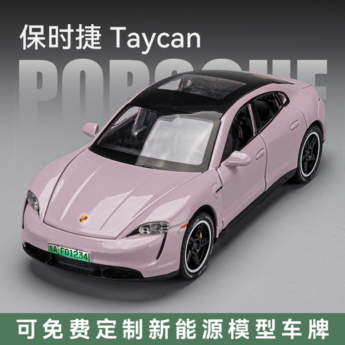 合金仿真跑车保时捷Taycan摆件