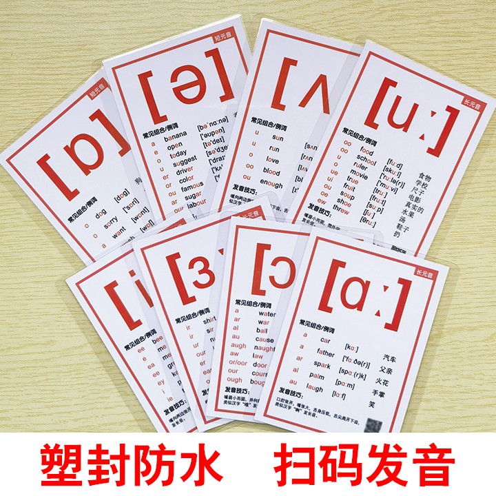 必入！48个英语国际音标发音卡片