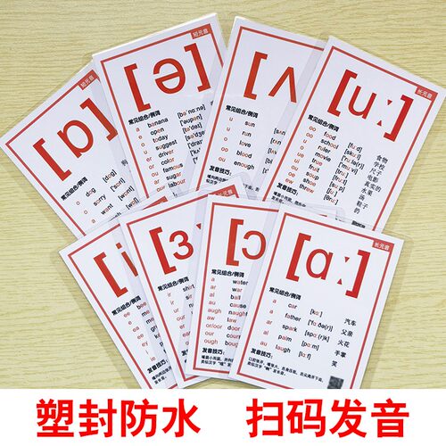 必入！48个英语国际音标发音卡片