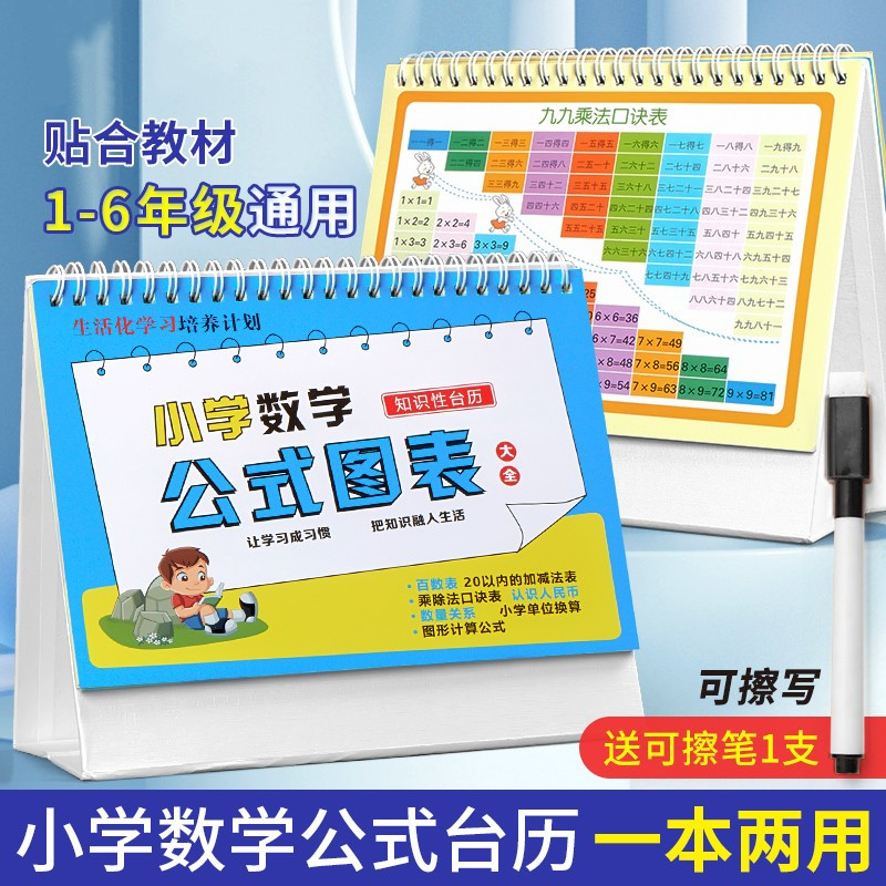 数学公式挂图公式台历