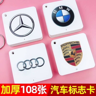 儿童车标卡早教启蒙汽车标志卡片大全趣味益智玩具幼儿宝宝学习卡