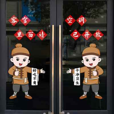 欢迎光临饭店餐厅餐馆店铺玻璃门贴纸创意推拉门窗花贴烧烤店装饰