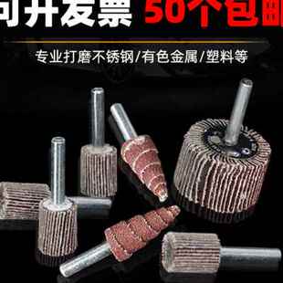 带柄叶轮磨头百叶轮打磨砂布轮不锈钢金属木工抛光轮15-80目包邮