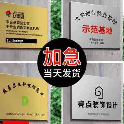 不锈钢亚克力开户牌公司牌匾招牌铜牌kt门牌定做泡沫板广告牌定制