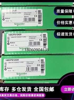 140CPS12420 电源模块 Modicon Quantum - 115V/230V 交流 - 冗余