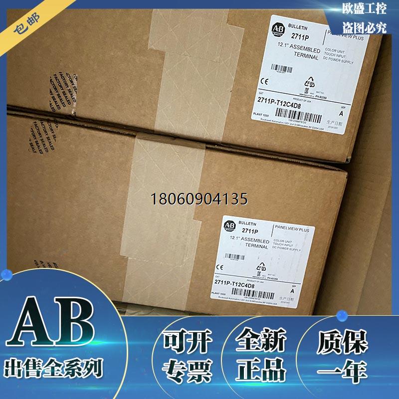 2711P-B10C4A8 2711P-T12C4D8 罗克韦尔美国AB 触摸屏