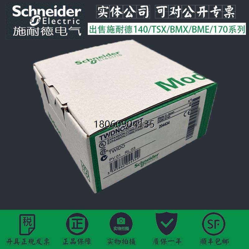 TWDNOZ485T  扩展通讯模快PLC全新现货