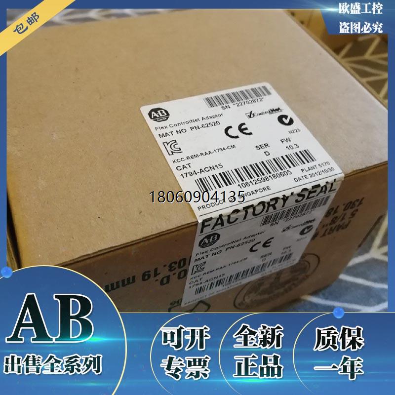 1794-ACN15 1762-IF4 1762-IR4 1794-IB16 1794-OB16P 模块 AB