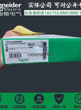 TSXCUSBMBP 全新 施耐德 USB口转MB+适配器 TSXCUSBMBP 质保一年