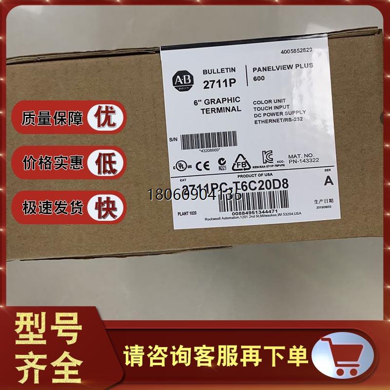 2711PC-T6C20D PanelView Plus 终端 彩色,触摸屏 2711PCT6C20D