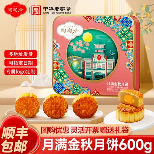 陶陶居月饼蛋黄白莲蓉