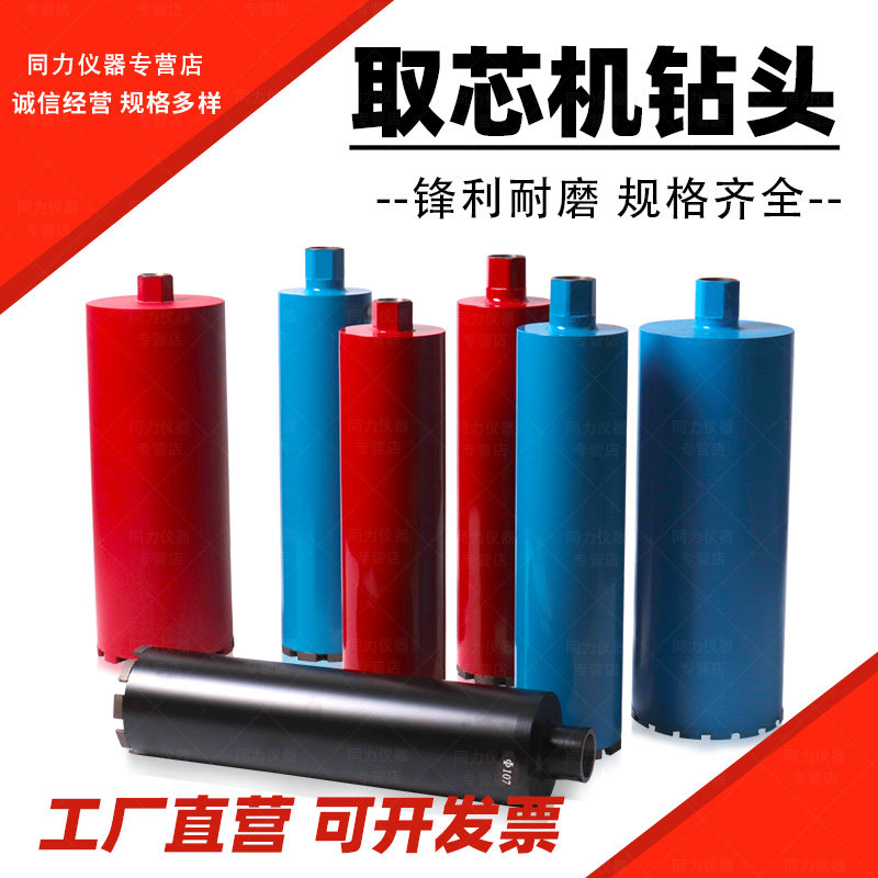 取芯机金刚石钻头沥青公路面混凝土钻孔薄壁钻筒正反扣开孔器