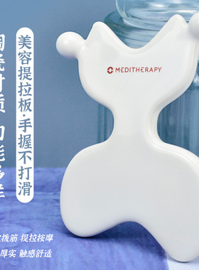 美容提拉板韩国刮痧板meditherapy面部拨筋点穴按摩板片疏通经络