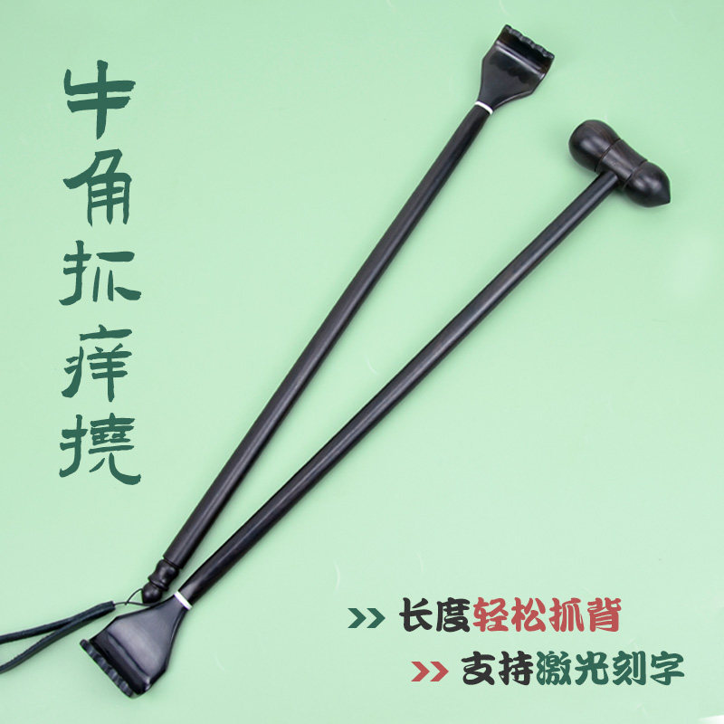 牛角痒痒挠黑檀木质不求人抓背挠痒小耙子敲背锤老头乐小扒子后背