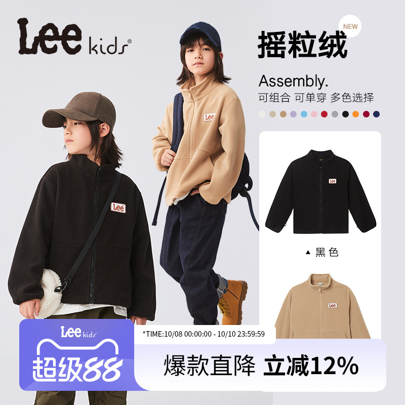 Lee童装摇粒绒外套秋冬男童女童单穿内胆儿童舒适上衣