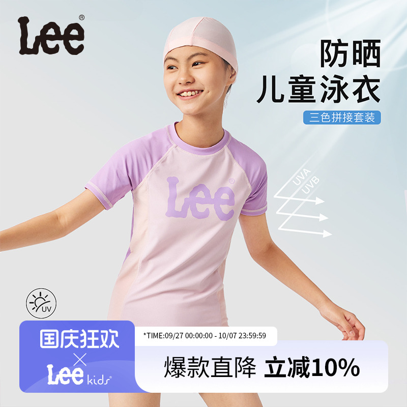 Lee女童夏季防晒分体游泳衣2025