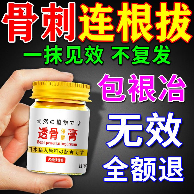 骨刺贴膏根去特效药足跟痛消疼液疗治膝盖关节刺骨增生专用药膏贴
