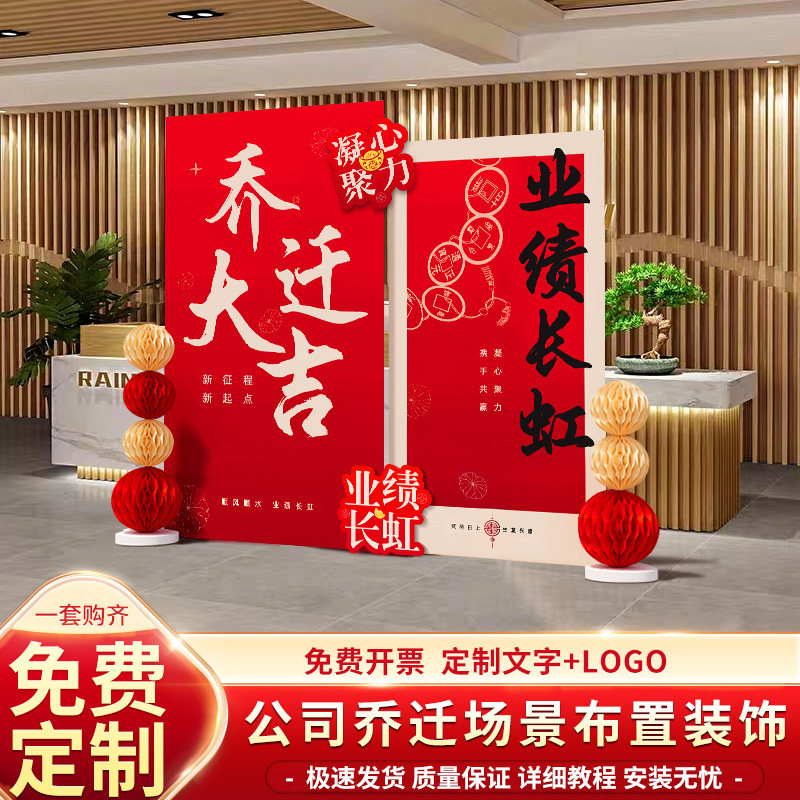 公司乔迁之喜场景布置装饰摆件办公室仪式用品搬迁大吉气氛围kt板,节庆用品/礼品,装扮布置套餐,淘宝优惠券,粉丝福利购,淘宝优惠卷