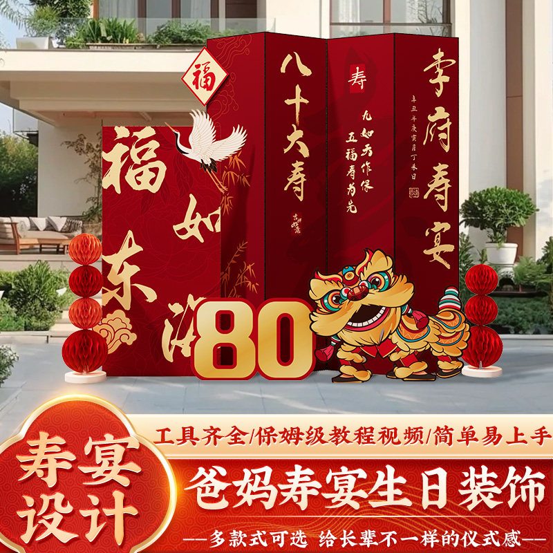 新中式八十80过大祝寿宴70场景布置装饰生日老年人农村kt板背景墙