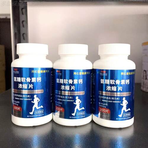 同仁堂氨糖软骨素浓缩片维生素d牛骨胶原蛋白肽碳酸钙200片