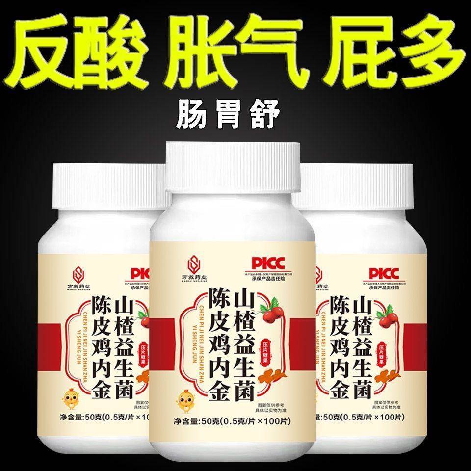 升级款】山楂鸡内金片搭肚子腹胀气便秘不消化老放屁口臭打嗝积食