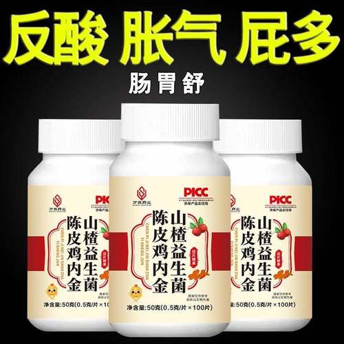 升级款】山楂鸡内金片搭肚子腹胀气便秘不消化老放屁口臭打嗝积食