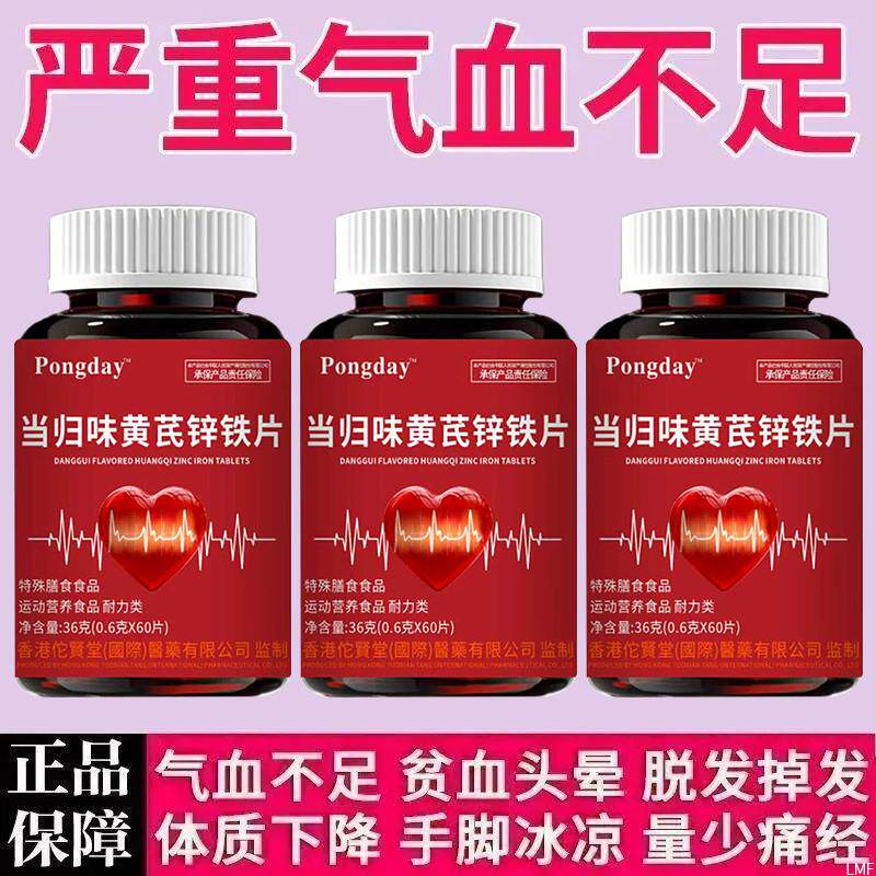 黄芪当归铁片女性人调理性补气养血量改善少月经补铁气血不足正品