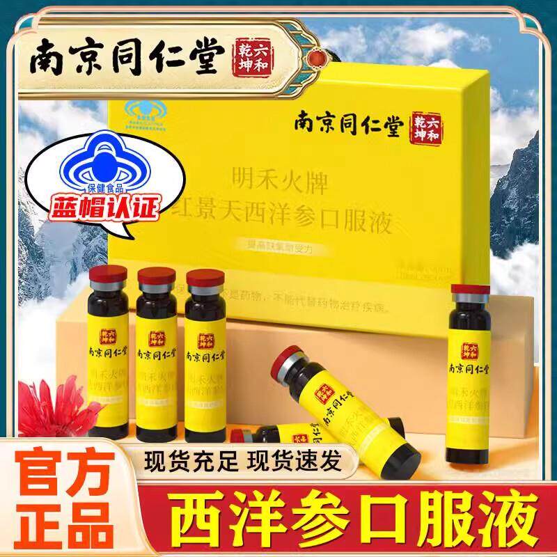 同仁棠红景天西洋参浓缩口服液抗高原反应缺氧耐受官方正品