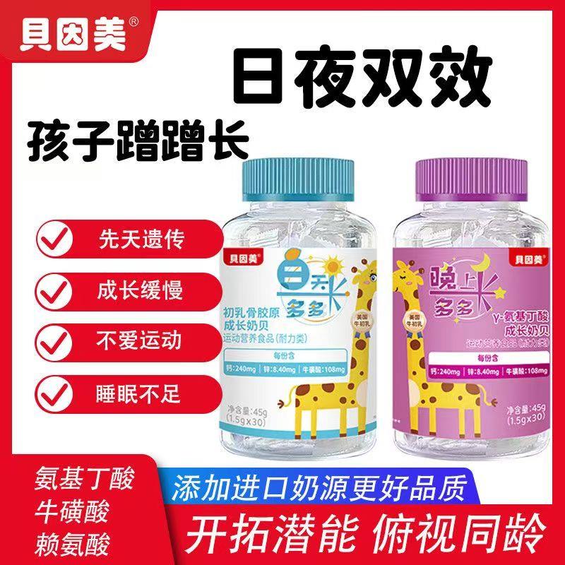 贝因美氨基丁酸y儿童青少年生长素钙片补充赖氨酸高钙铁锌维生素