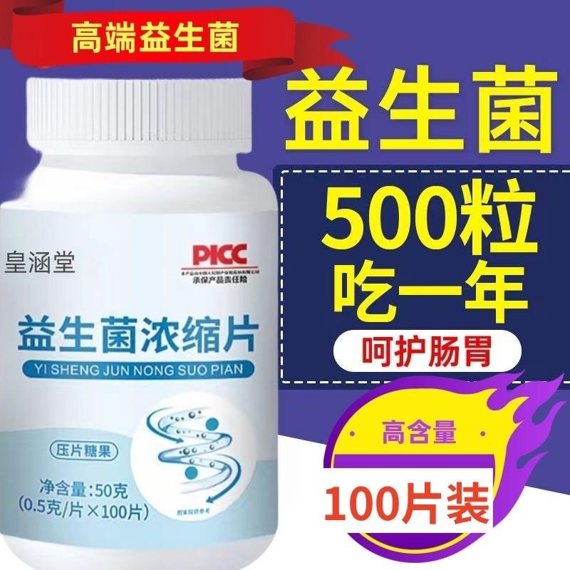 正品高端很好益生菌原料100片/成人调理肠胃肠道益生菌片多买多送