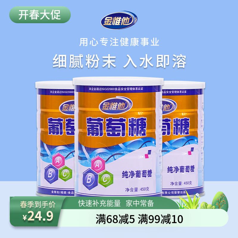 金惟他罐装纯净儿童葡萄糖粉成人运动冲饮高原反应补充能量低血糖
