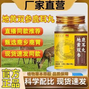 仙济九方地黄双参鹿耳丸真材实料配料安全纯粹用料扎实官方正品