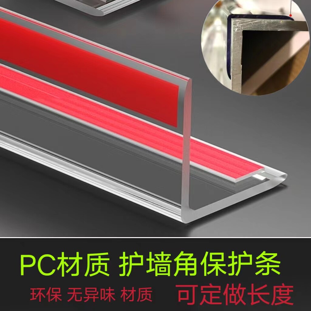 护角条高透明PC保护条阳角条防撞墙护角条瓷砖客厅装饰直角包边条