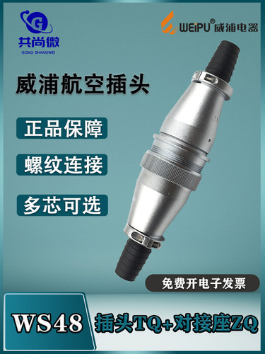 电缆航空插头威浦对接座