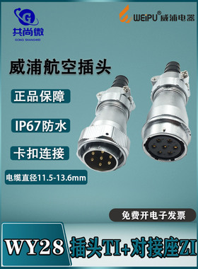 WY28威浦防水航空插头 23478910-12-16-35芯插头TE/对接座ZI IP67