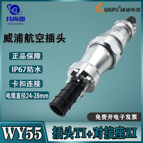 防水航空插头威浦IP65