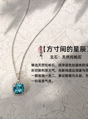 【方寸星河】原创设计托帕石项链S925纯银告白礼物七夕情人节