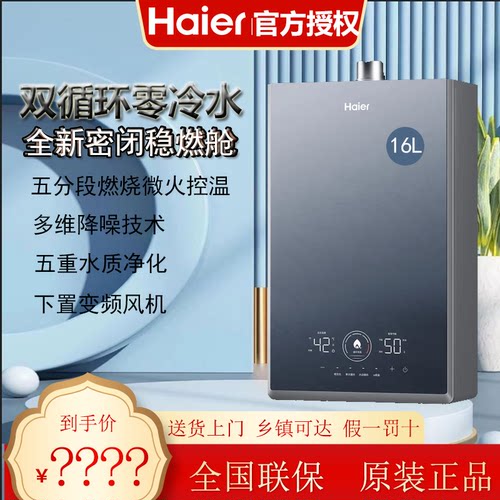 Haier/海尔16KN7SFR双循环零冷水