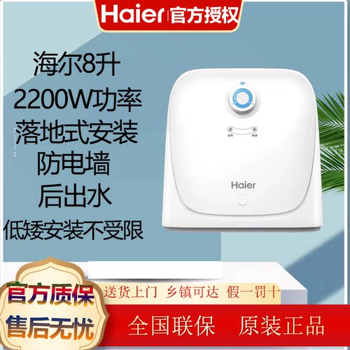 海尔8升一级能效2200瓦台下厨宝