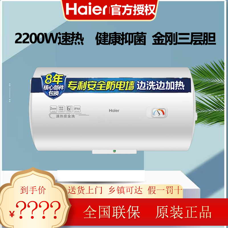 Haier/海尔电热器储水式速热