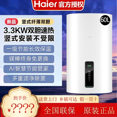 海尔电热水器竖式双胆3300W双驱