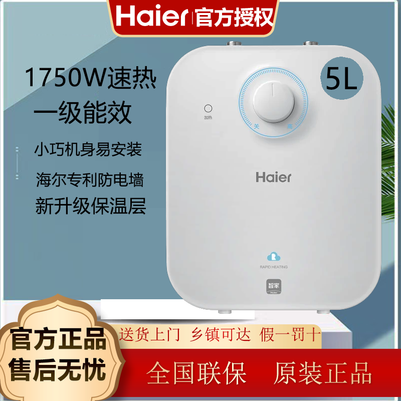 Haier/海尔EC5FA家用厨宝储水式