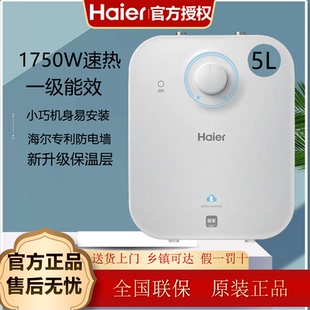 Haier/海尔 EC5FA家用小厨宝储水式速热5升一级能效省电
