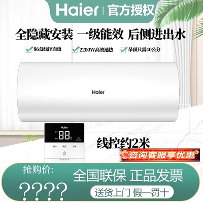 海尔电热水器全隐藏线控版L5N