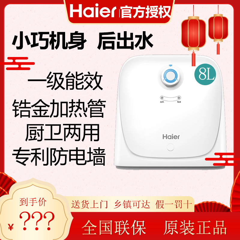 Haier/海尔ES8-FY22家用8升厨宝