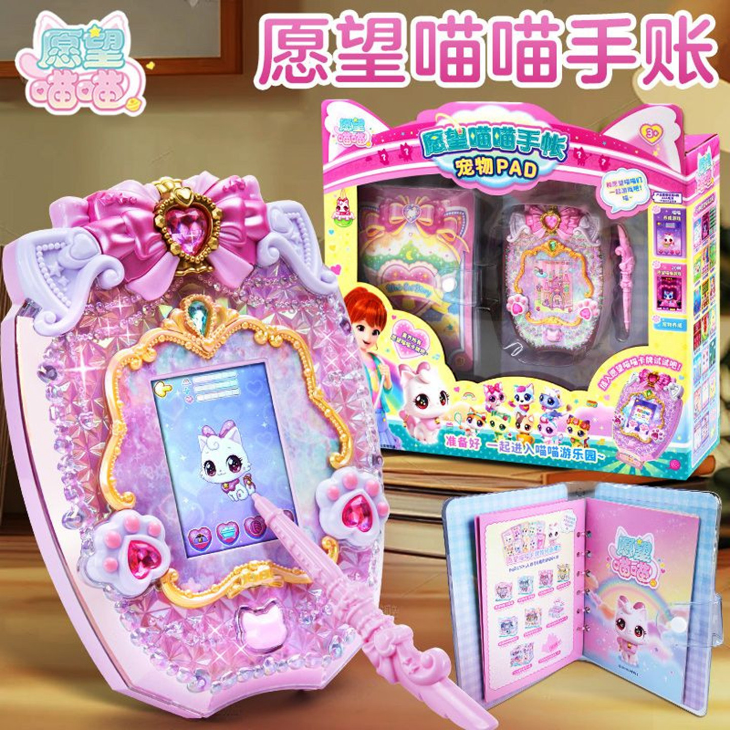 愿望喵喵正版猫咪宠物手账本玩具