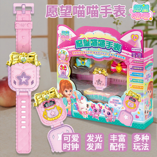 正版愿望喵喵声光手表儿童玩具女孩公主魔法手表看时间过家家玩具