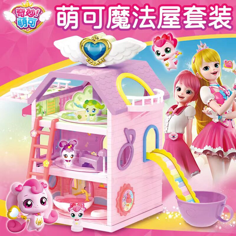 奇妙萌可魔法屋小女孩过家家玩具