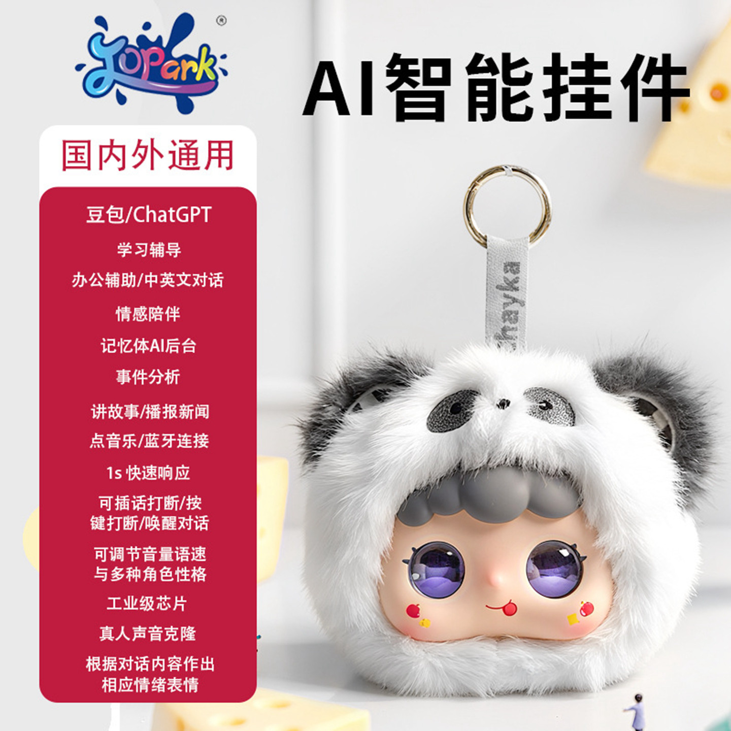 可爱AI智能毛绒挂件大模型玩偶情绪眼对话百科公仔钥匙扣潮玩挂件