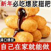新年必吃爆浆糍粑年糕家用手工软糯香甜满口爆浆自己在家做